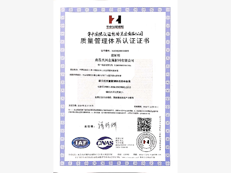 質(zhì)量管理體系認證證書
